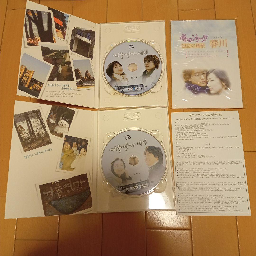 冬のソナタ　DVD 　1ー7巻　冬のソナタ思い出の旅　　韓国　ドラマ