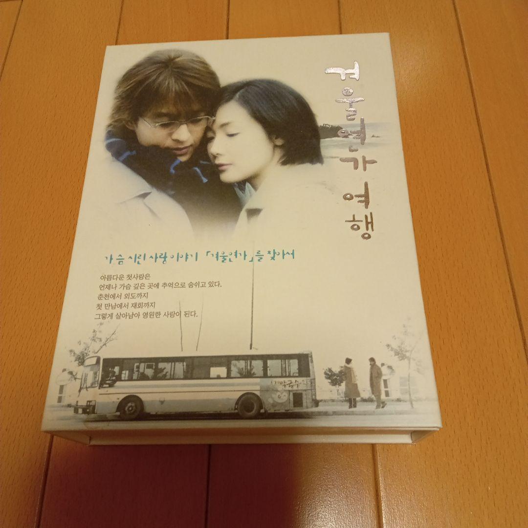 冬のソナタ　DVD 　1ー7巻　冬のソナタ思い出の旅　　韓国　ドラマ