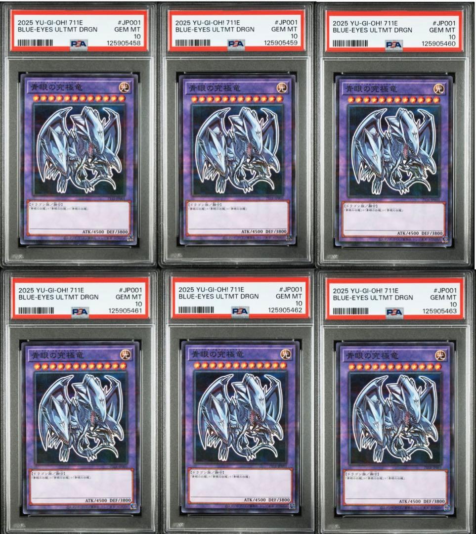 10連番 青眼の究極竜　ブルーアイズ　アルティメット　ハイチュウ PSA10