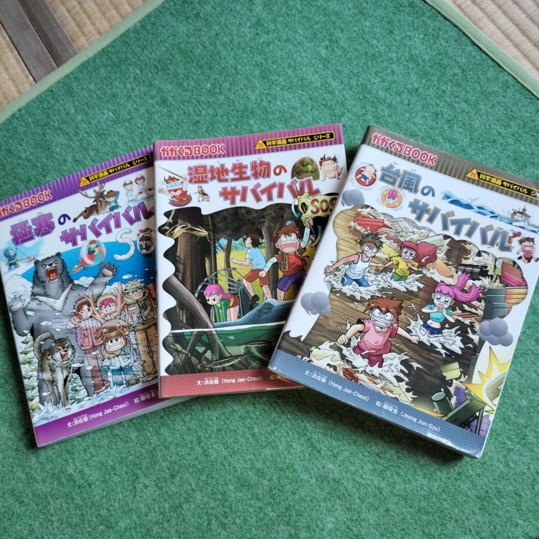 サバイバルシリーズ 9冊