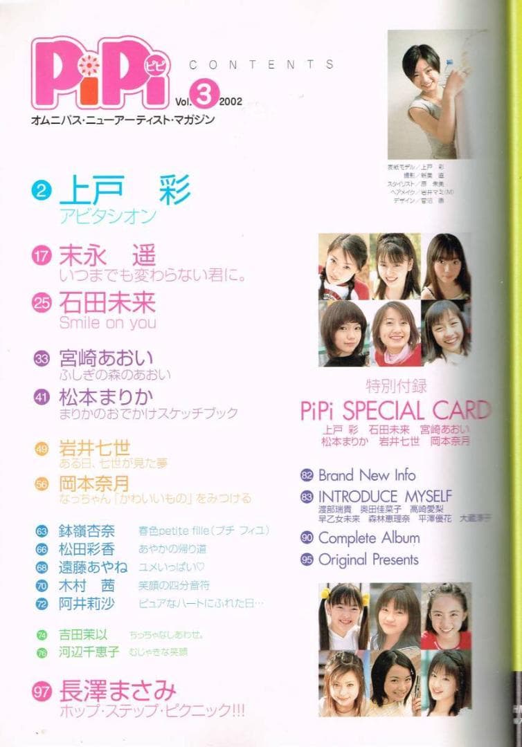 ■大蔵淳子サイン付■PiPi(ピピ)■2002年Vol.3■上戸彩★長澤まさみ★