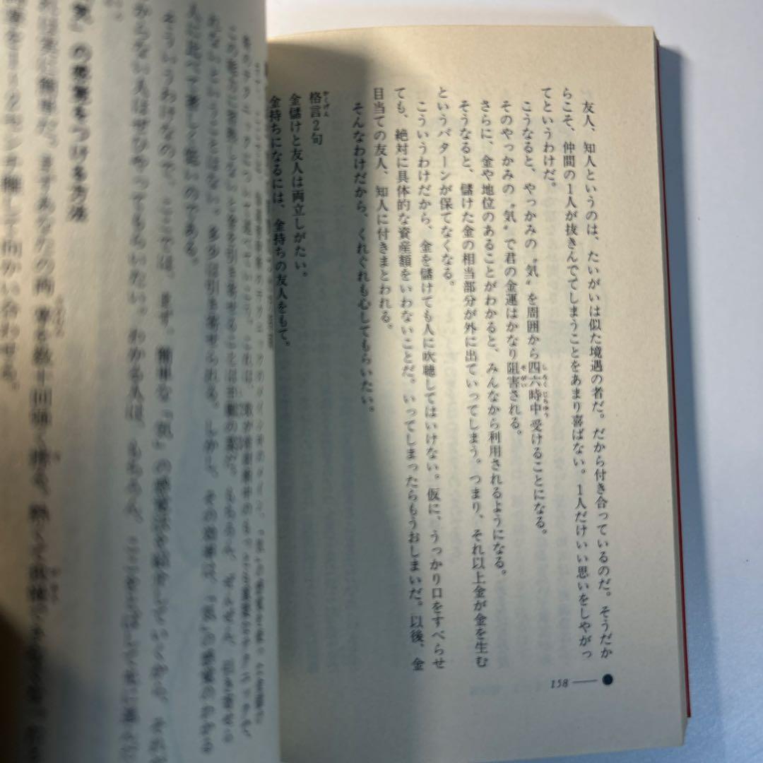 仙道帝財術入門