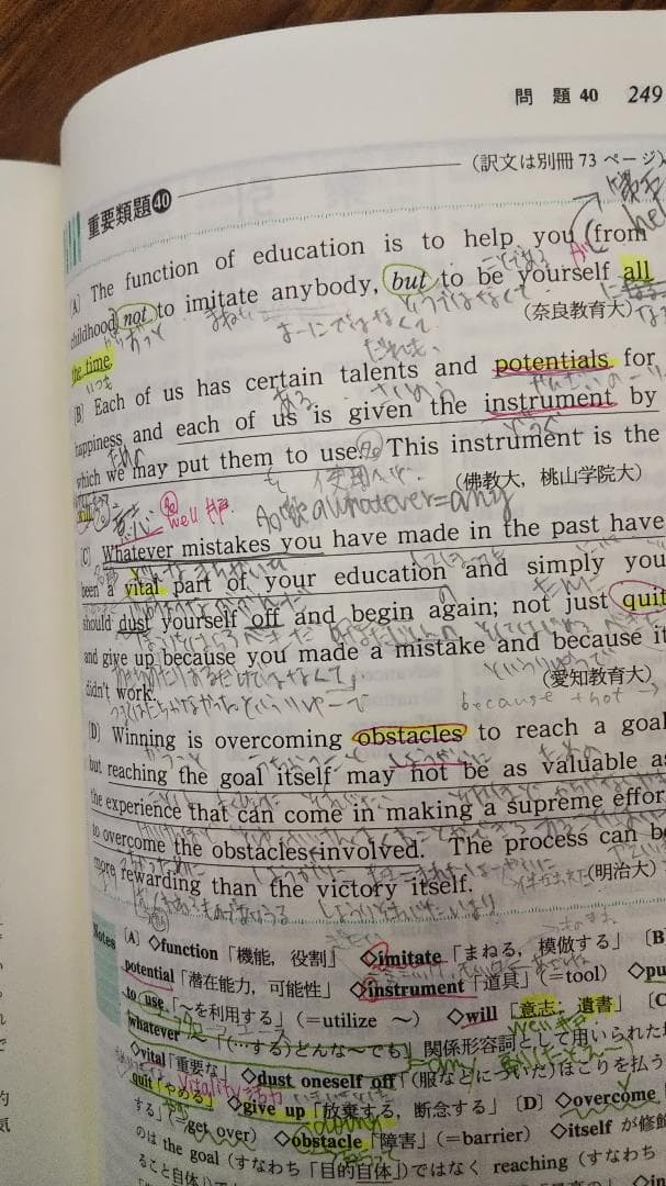「猫でもわかる直訳」を施した基礎英語長文問題精講（旧版）中原道喜