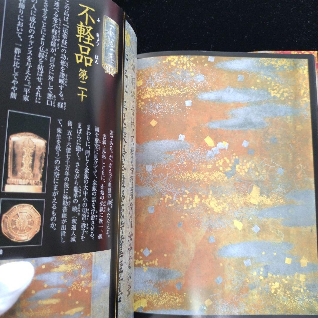 平家納経　小松茂美　図説