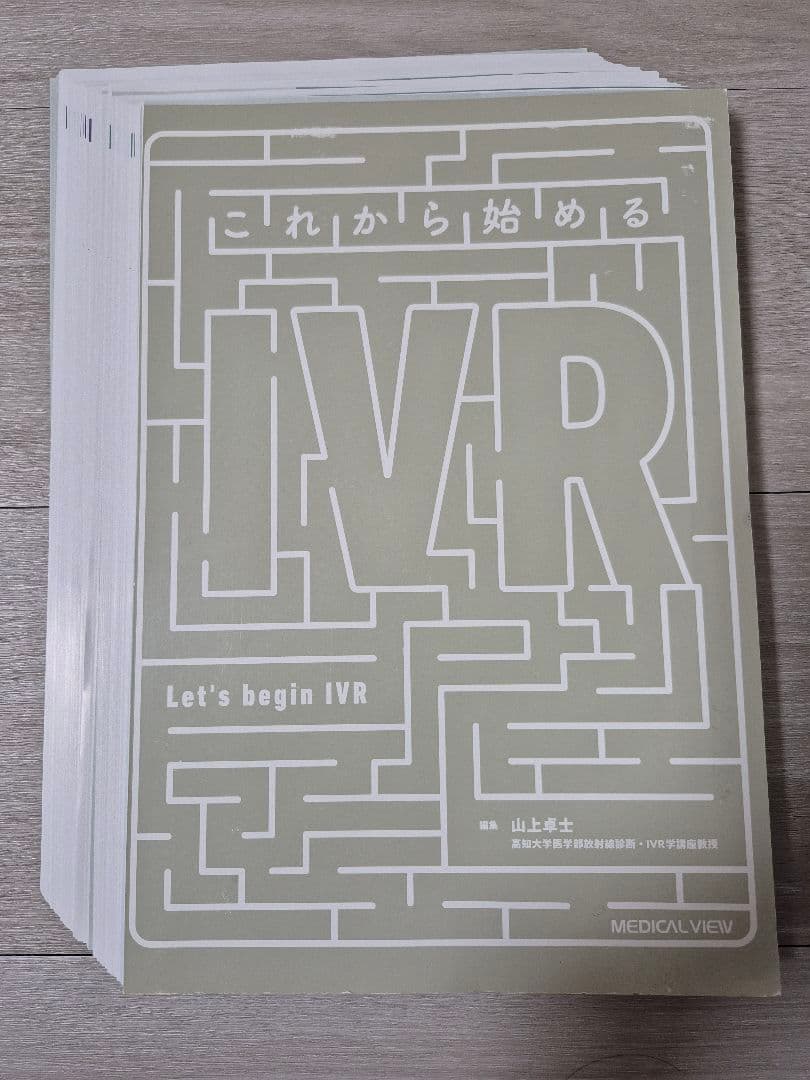 これから始めるIVR（裁断済み）