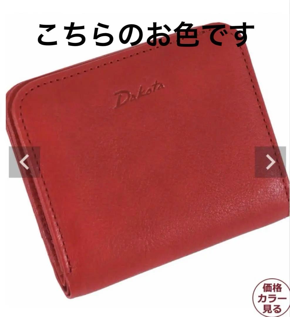 新品　Dakota二つ折り財布（赤）
