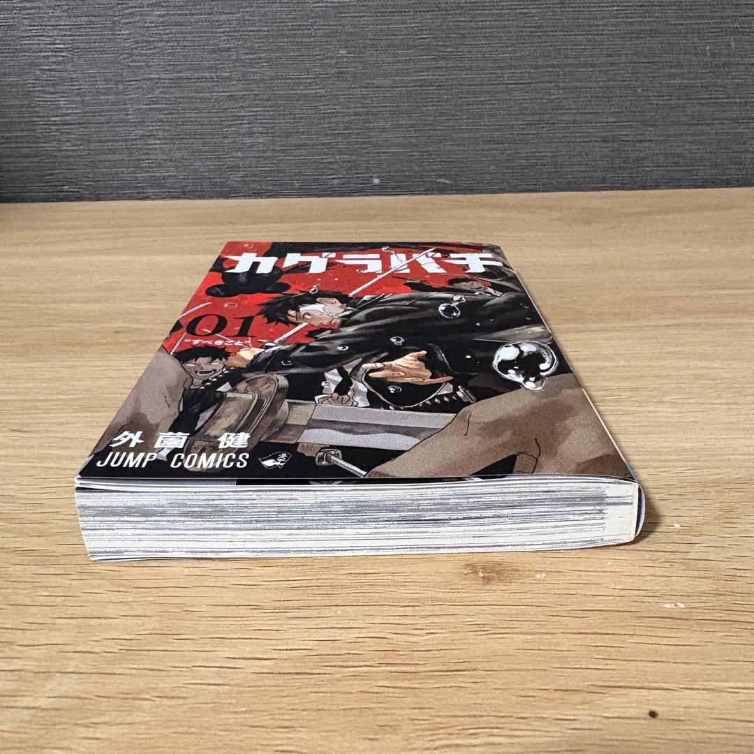 カグラバチ　1巻　初版