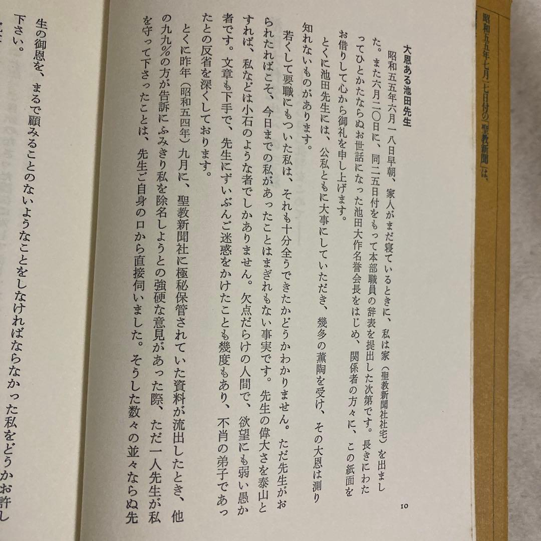池田大作先生への手紙 原島嵩