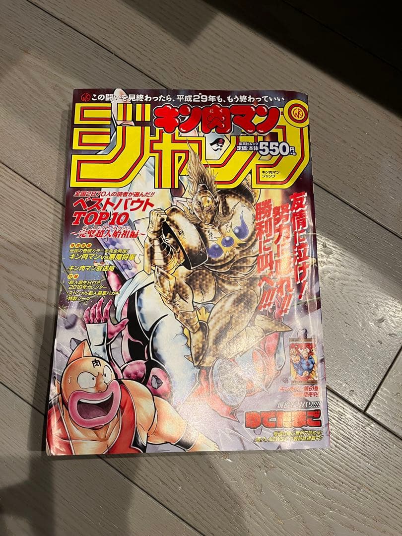週刊少年ジャンプ セット 1号 26号 1986年復刻盤