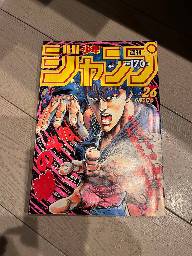 週刊少年ジャンプ セット 1号 26号 1986年復刻盤
