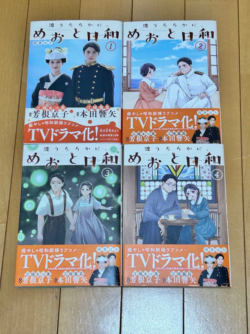 波うららかに、めおと日和1巻〜10巻(最新刊)全巻セット 特典付き