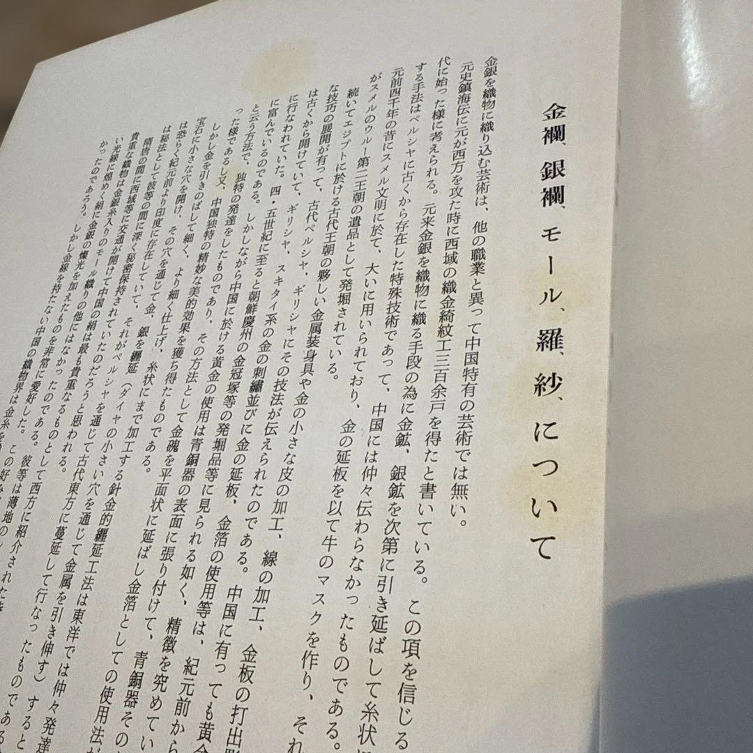 名物裂類集　第五期（上・下）2冊　 中古本　京都書院【おまとめ依頼のみ値下げ】