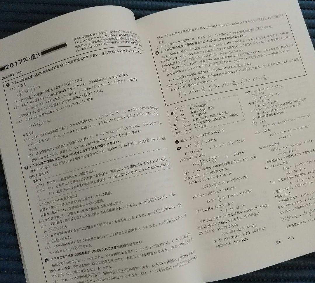 入試の軌跡 私大医学部 2018