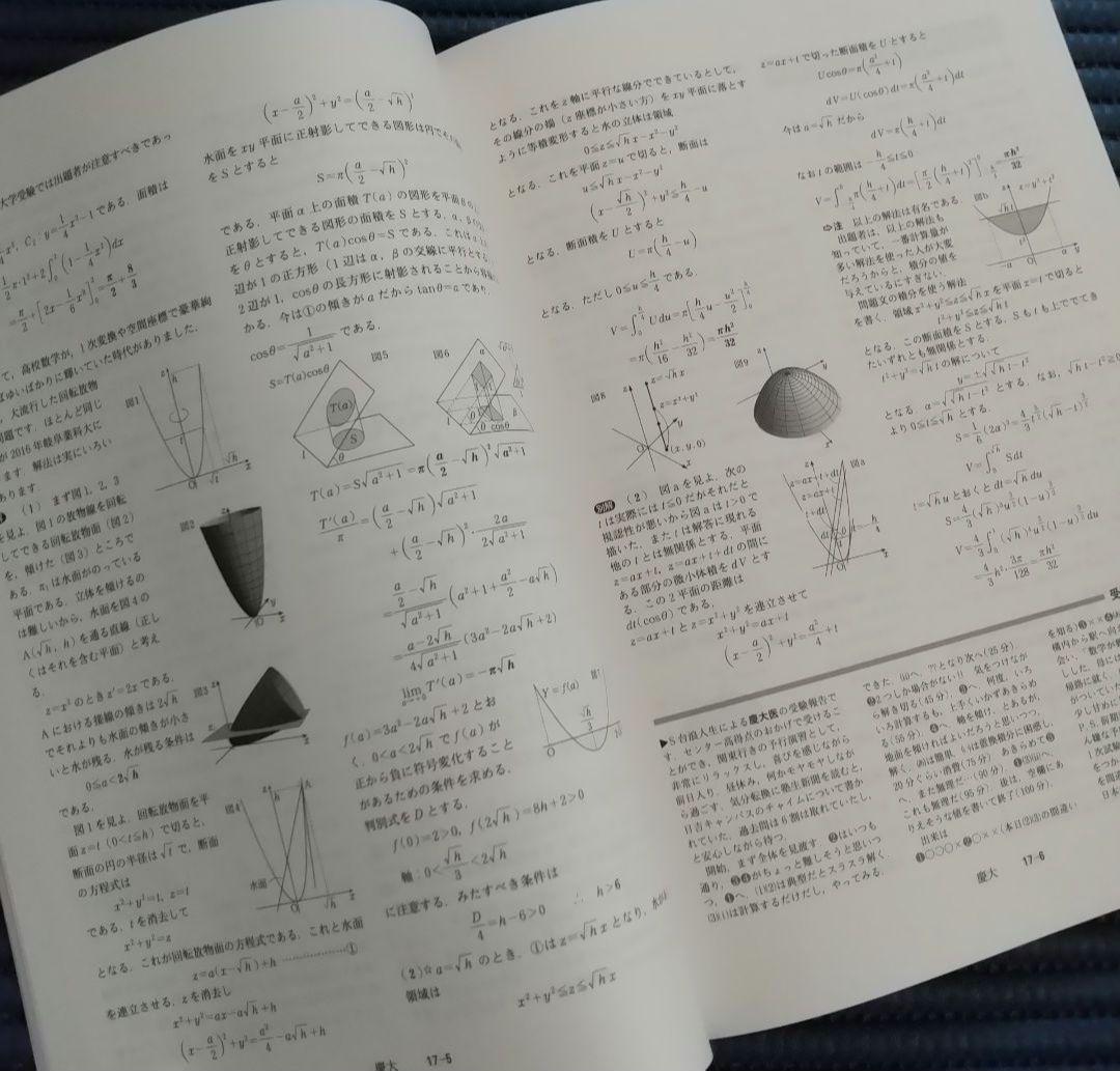 入試の軌跡 私大医学部 2018
