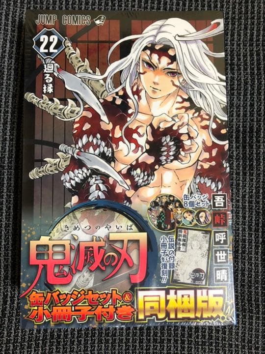 鬼滅の刃　特装版セット