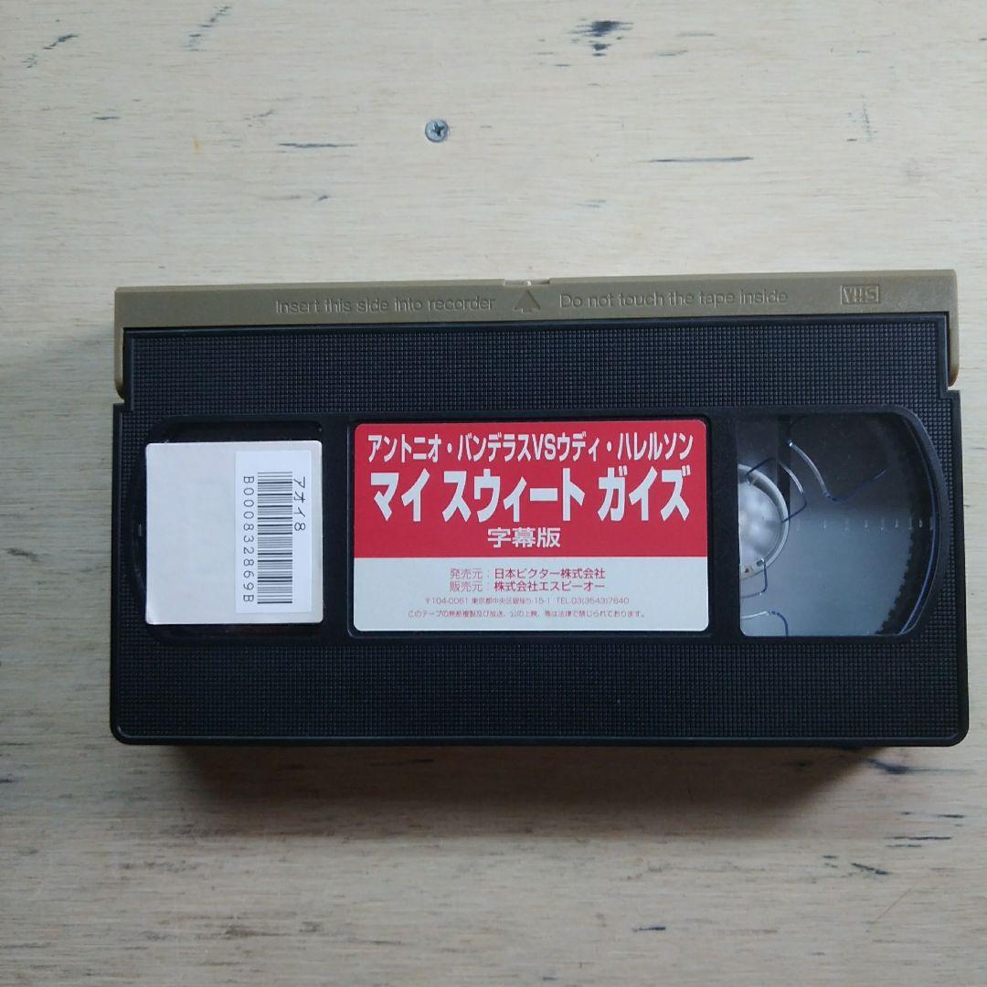 マイスウィートガイズ　VHS　字幕版