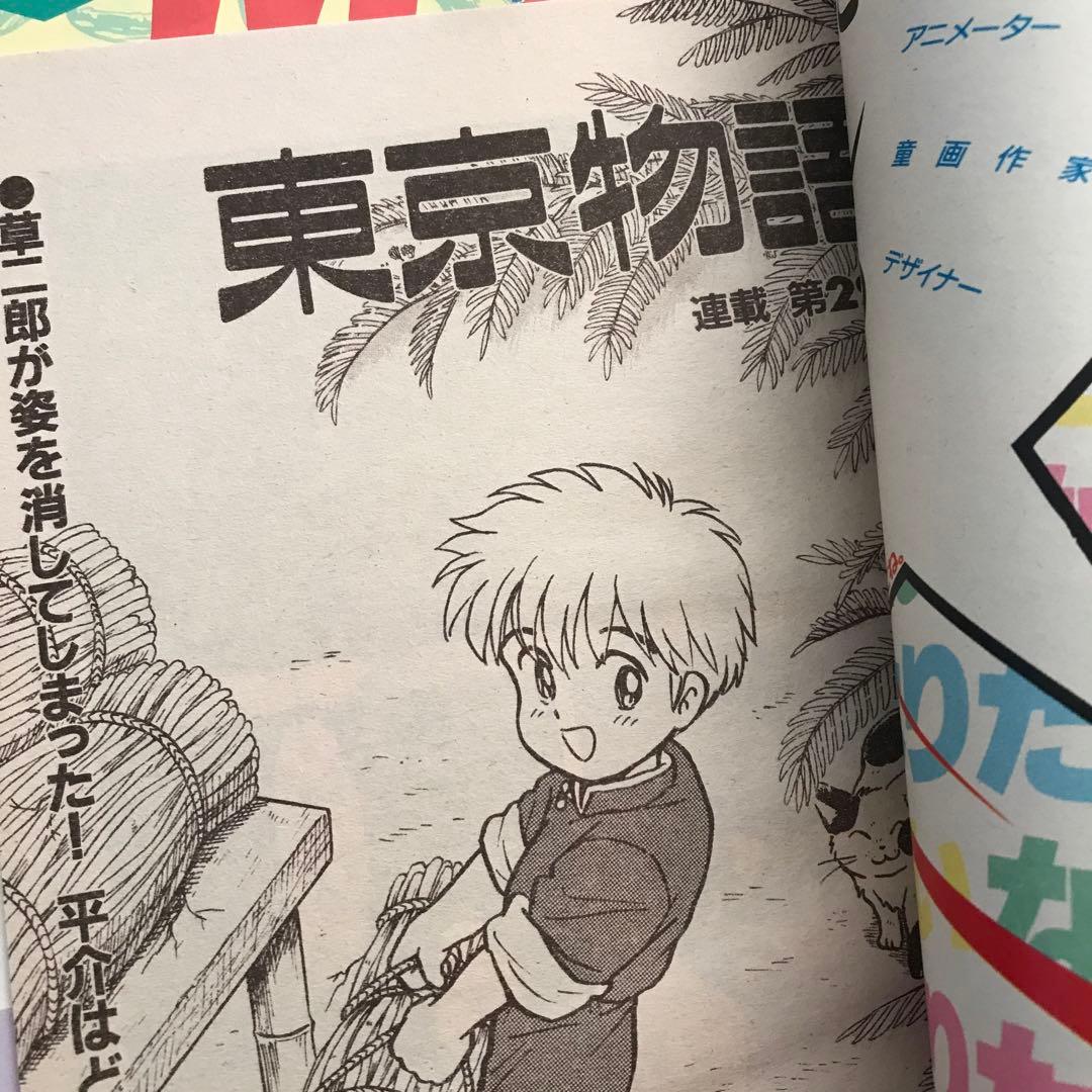 アニメージュ1990年3月号