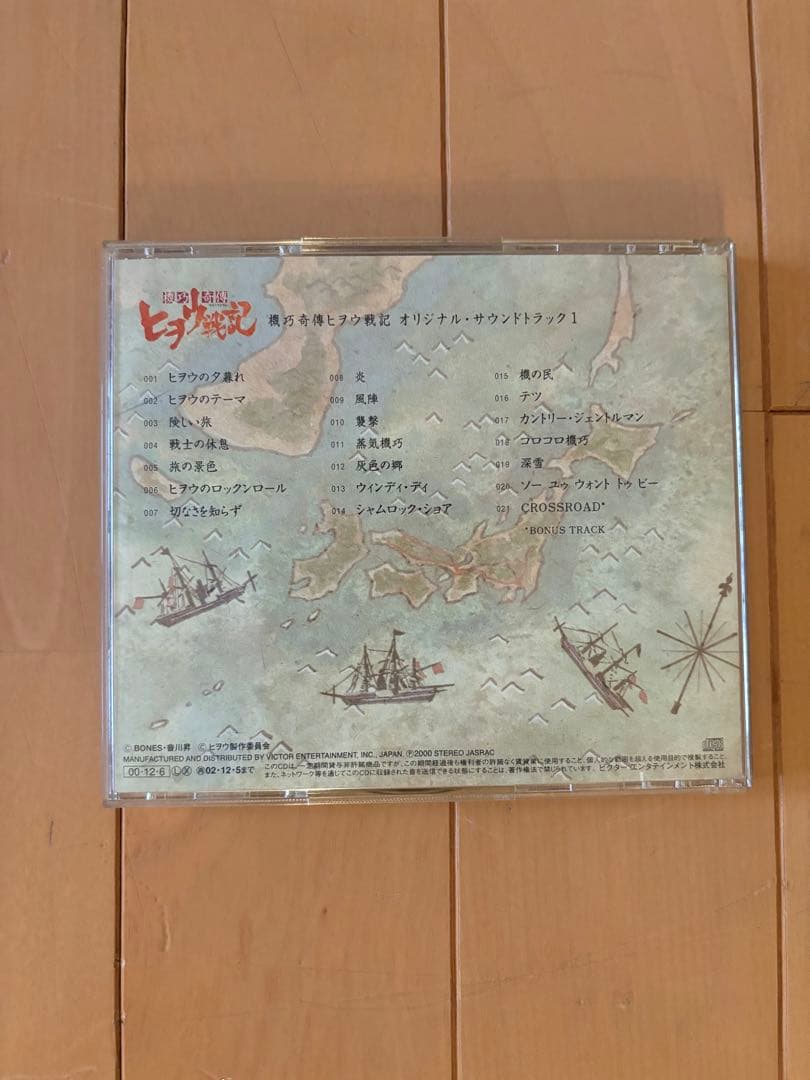 CD機巧奇傳ヒヲウ戦記オリジナル・サウンドトラック1