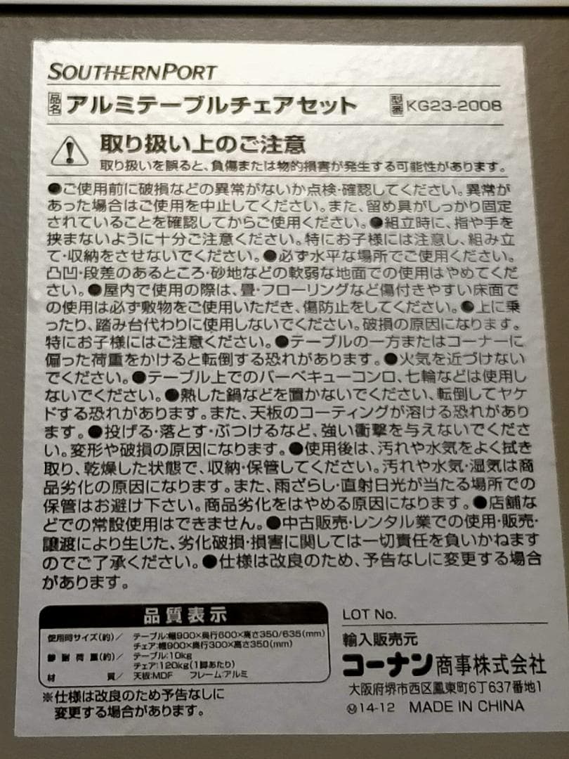 コーナン アルミテーブル チェアセット KG23-800