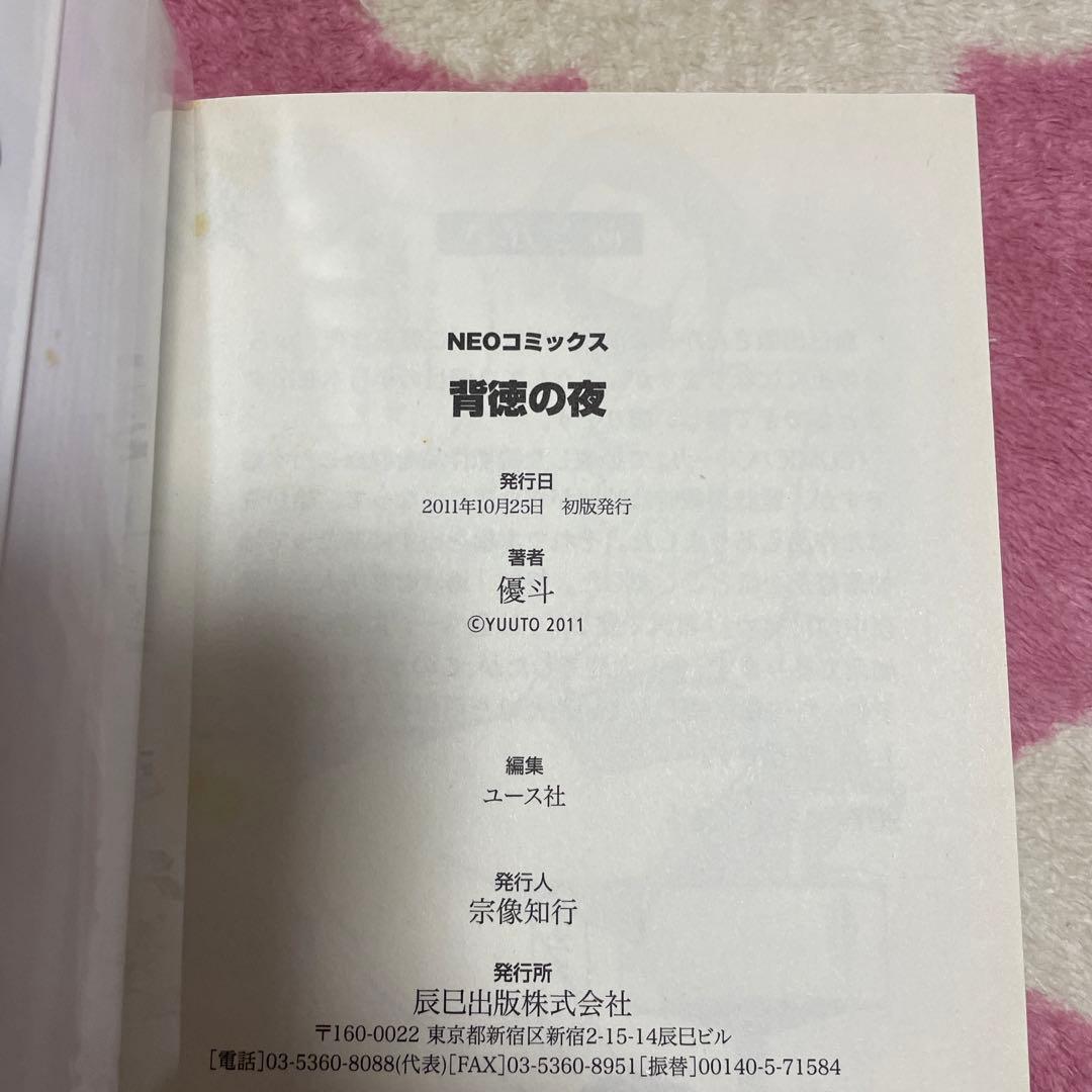 優斗作品全巻初版セット　帯付き　村生ミオ　恥じらう肌　つぐなう肌　甘い牙