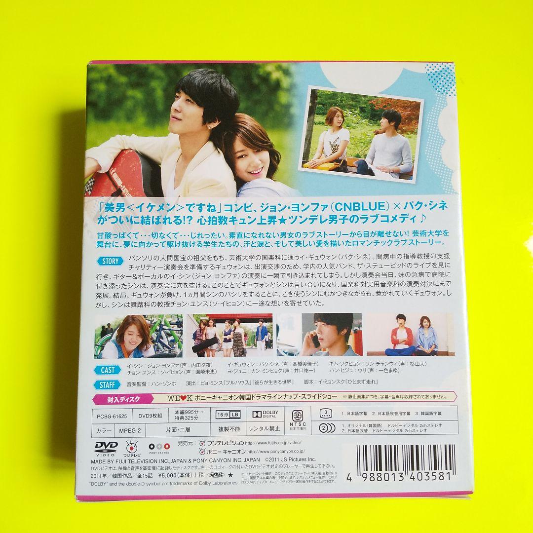 【韓国ドラマ】DVD『オレのことスキでしょ。』 コンパクトDVD-BOX