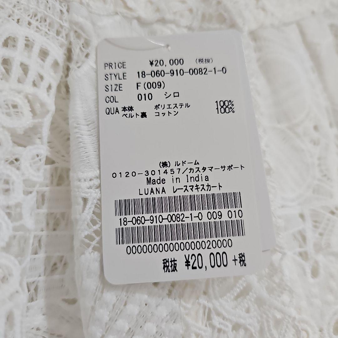 IENA luana レース巻きスカート 未使用　タグ付き
