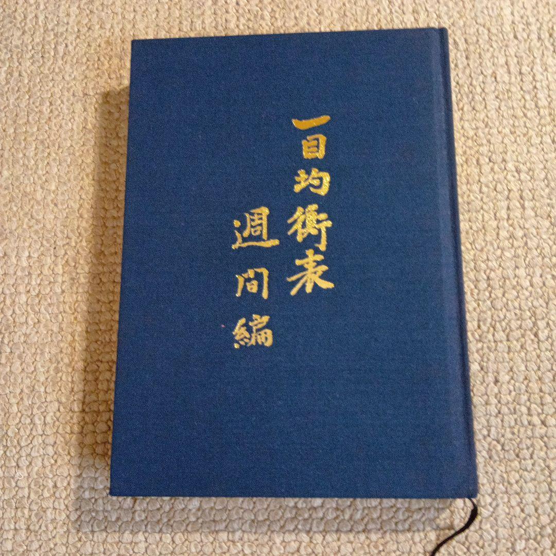 一目均衡表　週間編