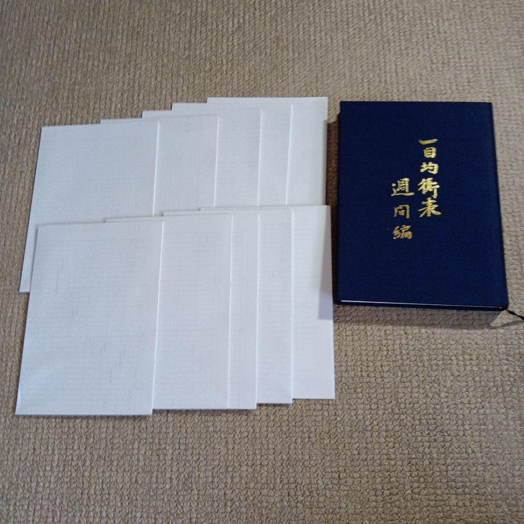 一目均衡表　週間編