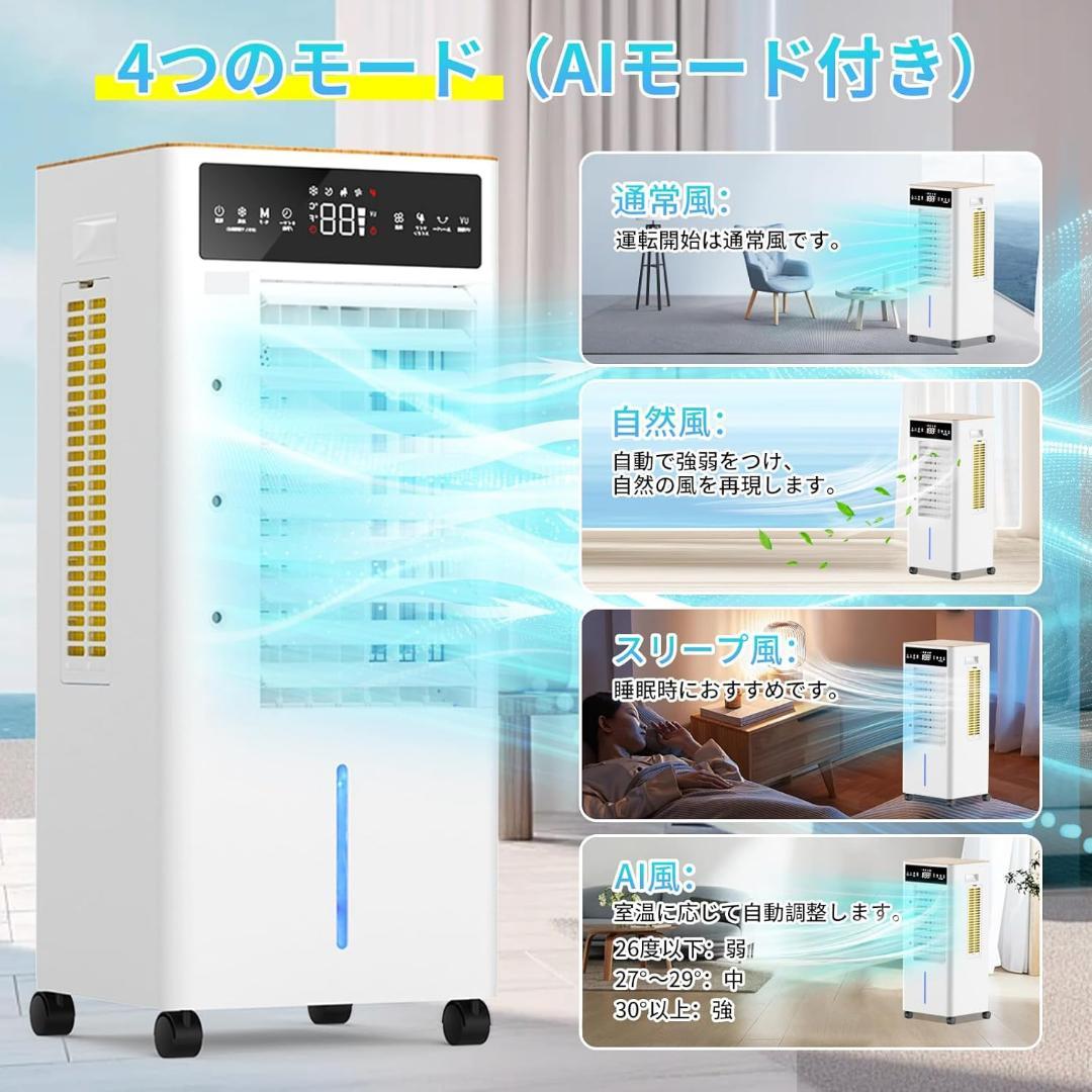 冷風扇 冷風機 12L キャスター付き強力 ミストモード　マイナスイオン