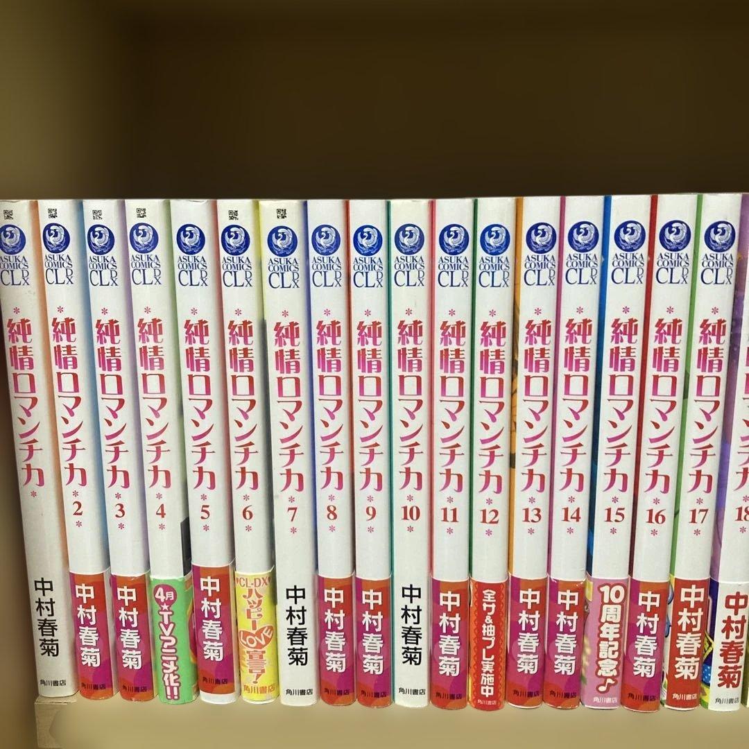 良品多数❗️帯付き多数❗️送料無料❗️純情ロマンチカ1〜29巻 中村春菊
