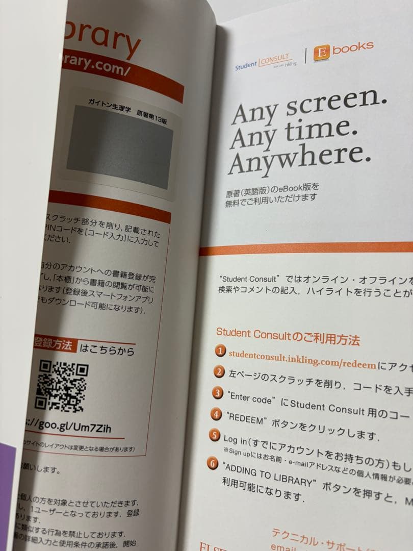 ガイトン生理学 原著第13版 電子書籍付き