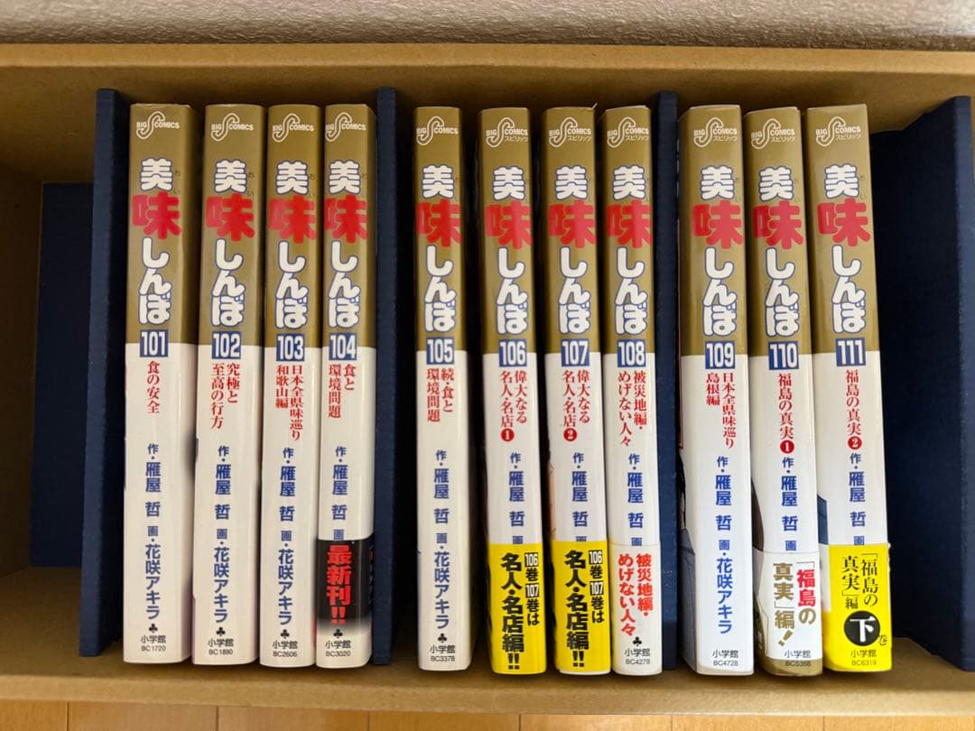 ★裁断済★美味しんぼ★全巻セット★1〜111巻セット