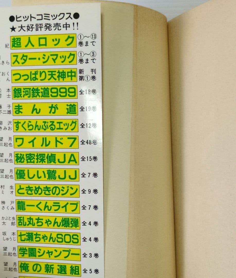 超人ロック　全38巻　聖 悠紀　ヒットコミックス