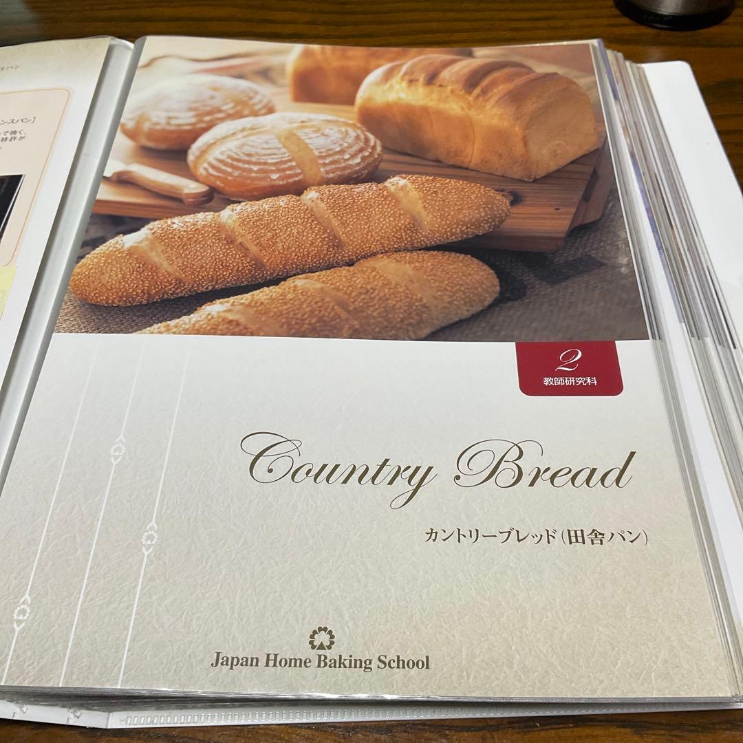ゆ*ん様 Japan  Baking School 教師研究科テキストブ