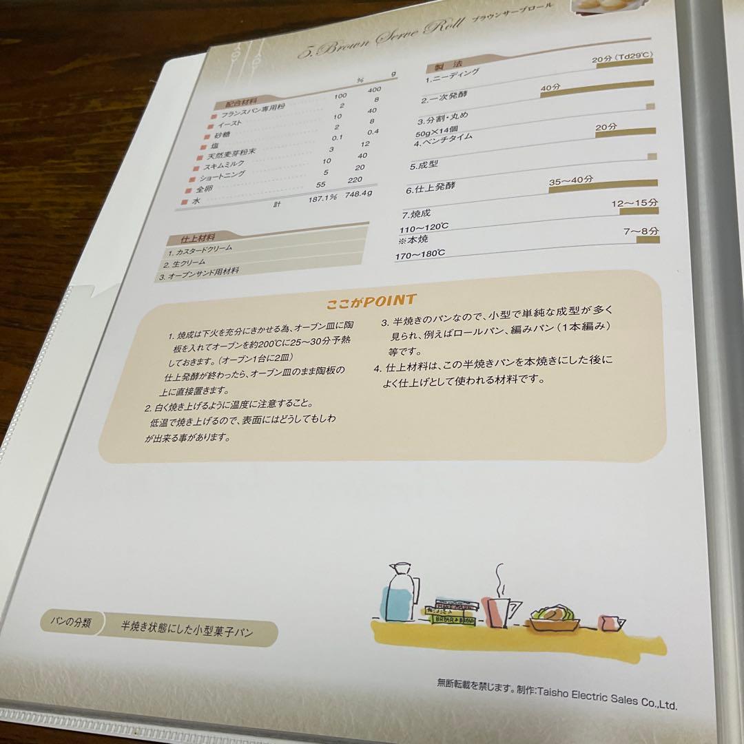ゆ*ん様 Japan  Baking School 教師研究科テキストブ
