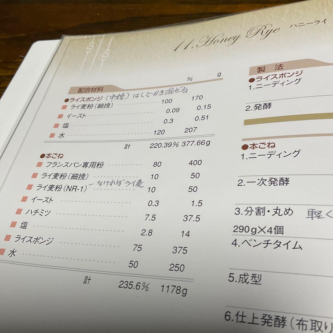 ゆ*ん様 Japan  Baking School 教師研究科テキストブ