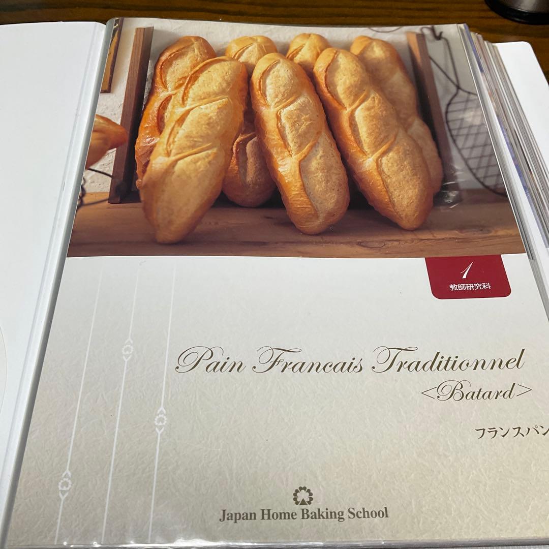 ゆ*ん様 Japan  Baking School 教師研究科テキストブ