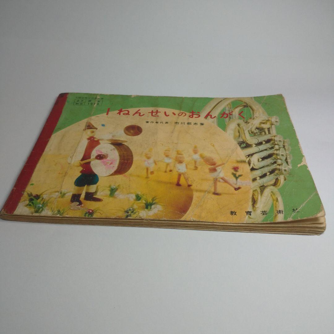 1ねんせいのおんがく 昭和 教科書