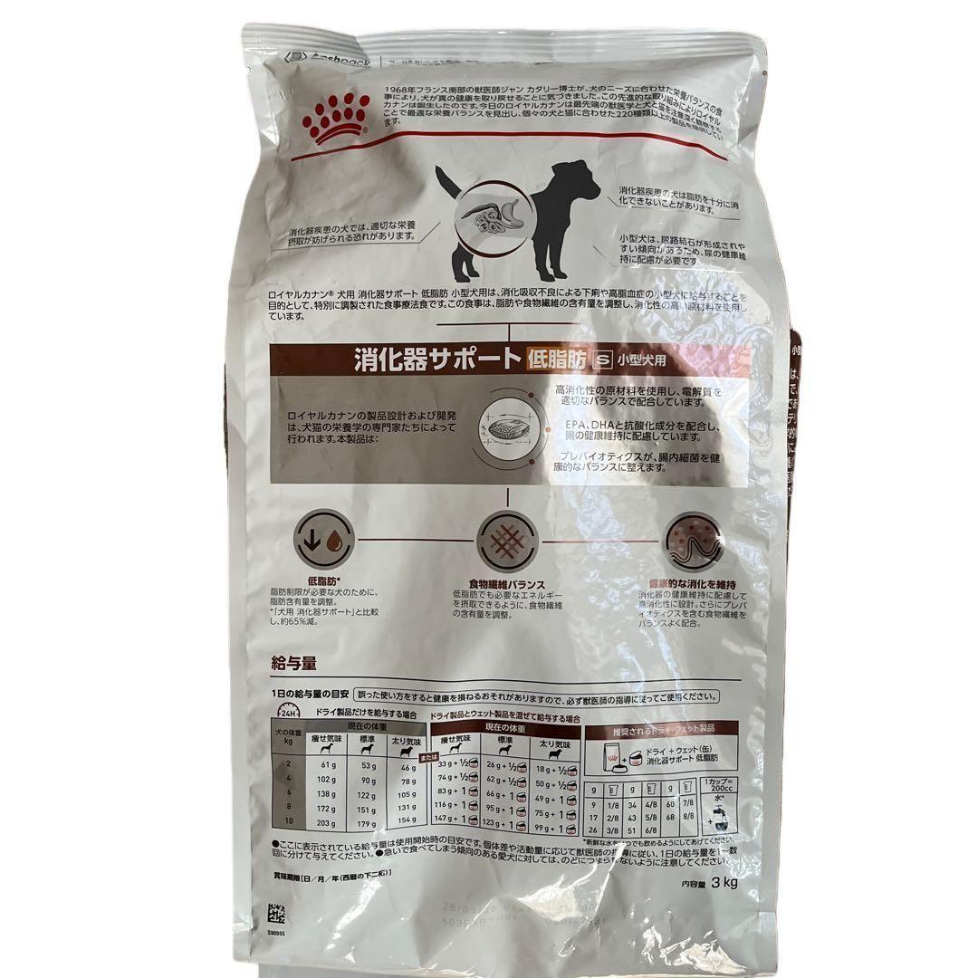  CANIN 消化器サポート 低脂肪 小型犬用 3kg