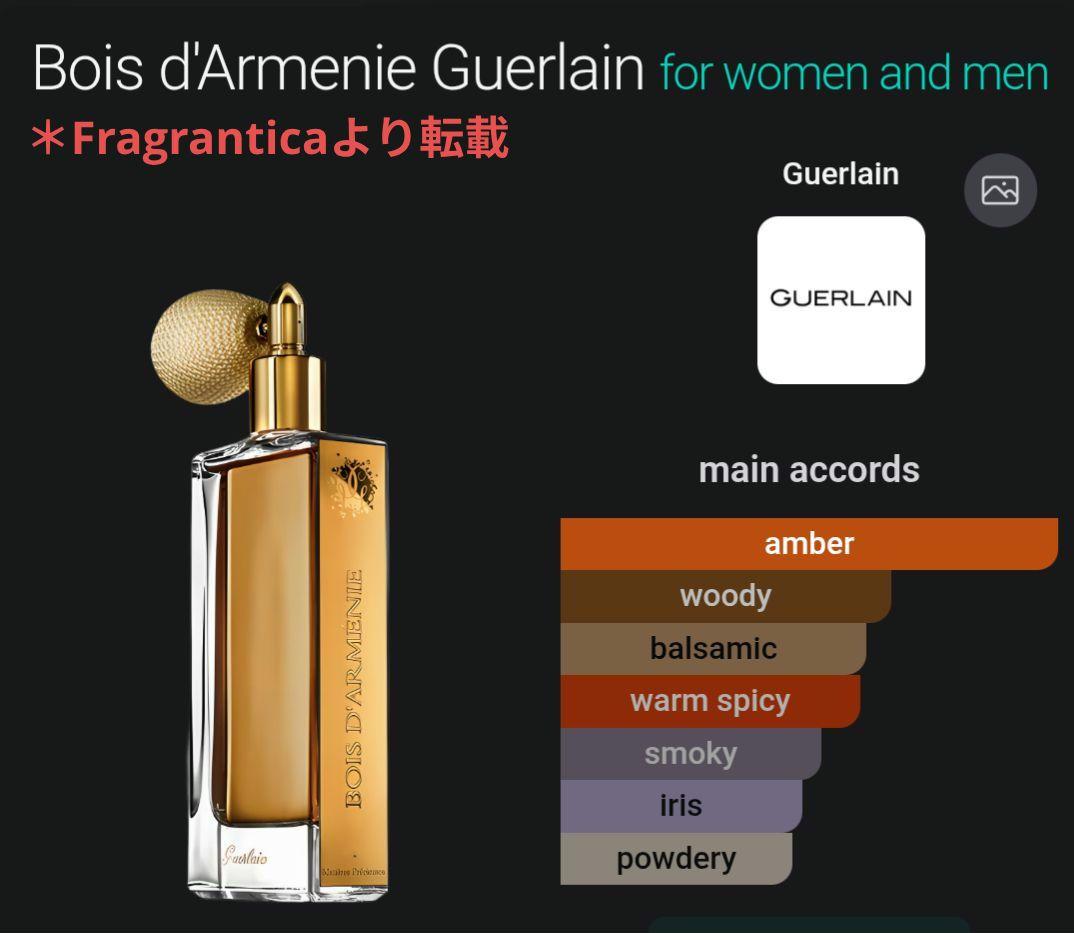 【廃盤・希少】ゲラン ボワダルメニ EDP 20ml （残8割）