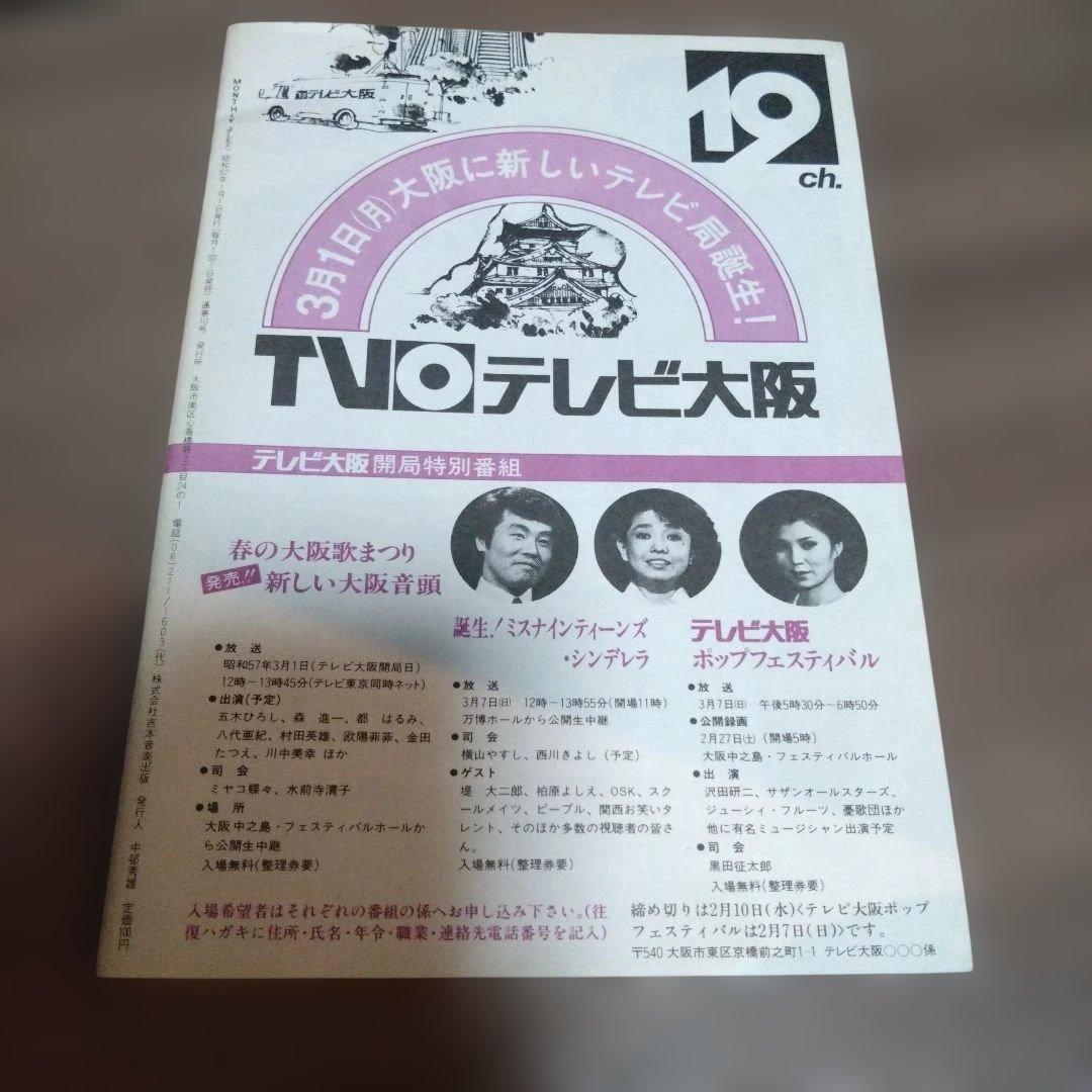 マンスリーよしもと 第10号 昭和57年発行