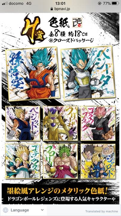 ドラゴンボール　1番くじ　セット売り