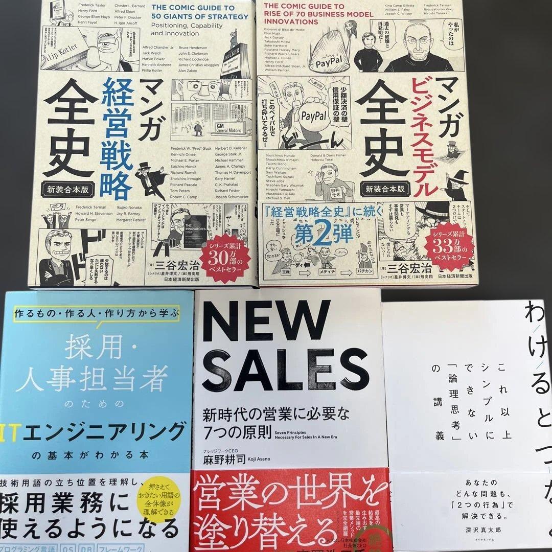 【美品】ビジネス本　まとめ売り