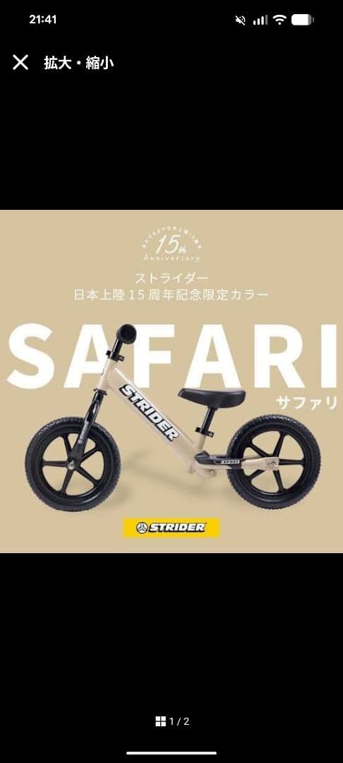 STRIDER 12インチ　スポーツモデル　2024年限定カラー　「サファリ」