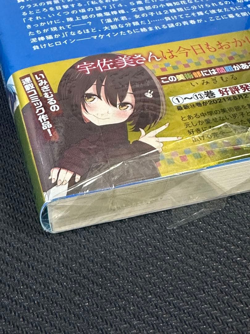【極美品・初版】負けヒロインが多すぎる！ 初版新品未開封・シュリンク付き
