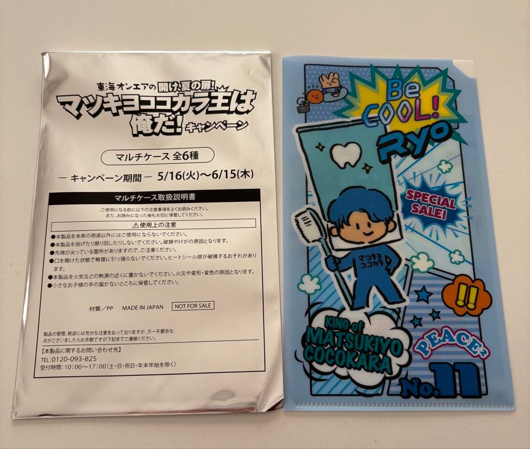 東海オンエアグッズ　まとめ売り