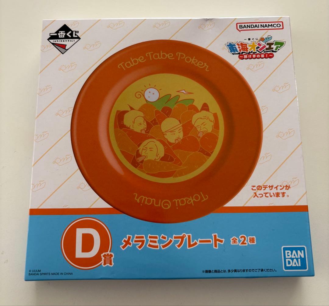 東海オンエアグッズ　まとめ売り