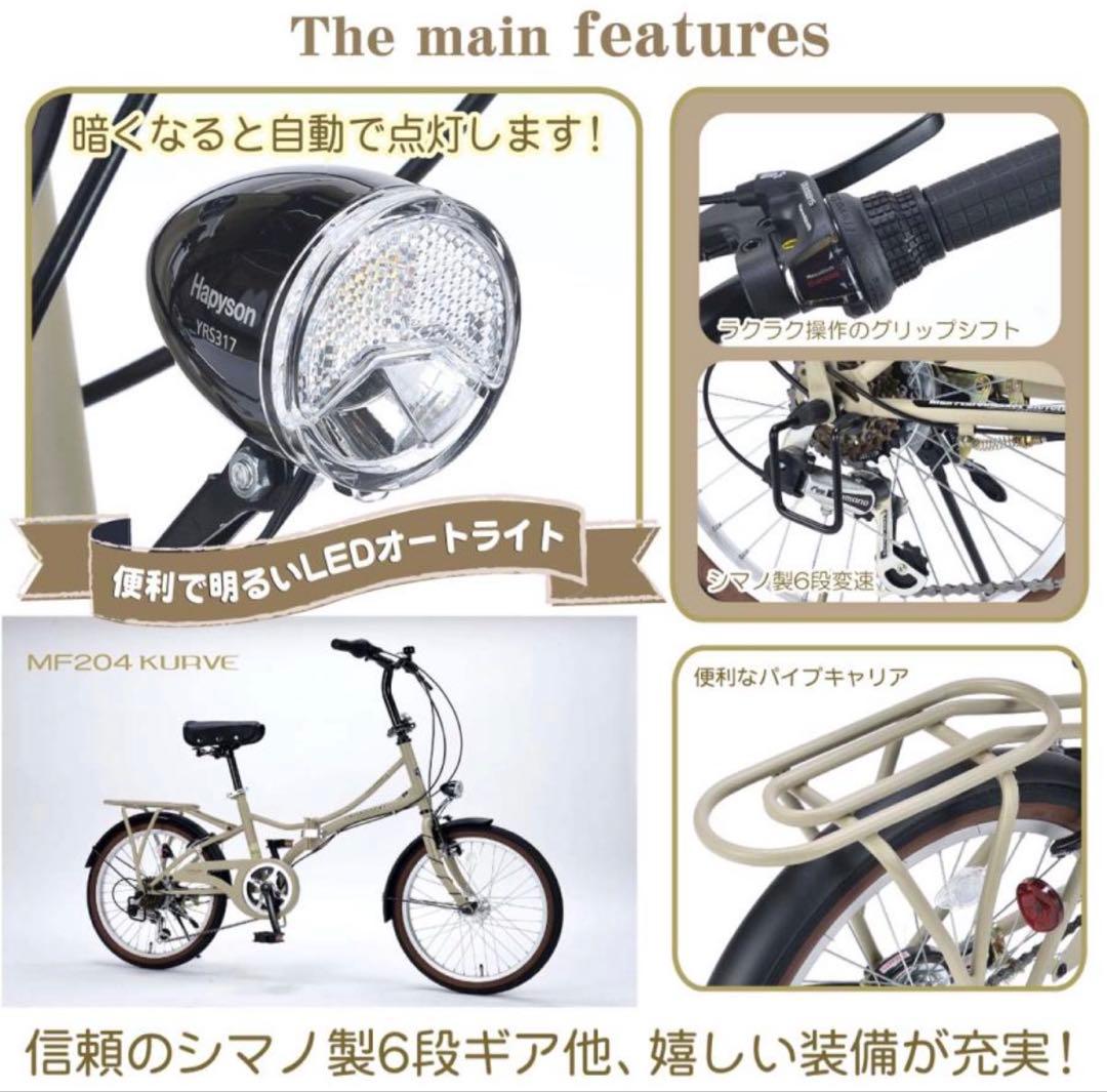 マイパラス 折りたたみ自転車 MF204KURVE 20インチ マットベージュ