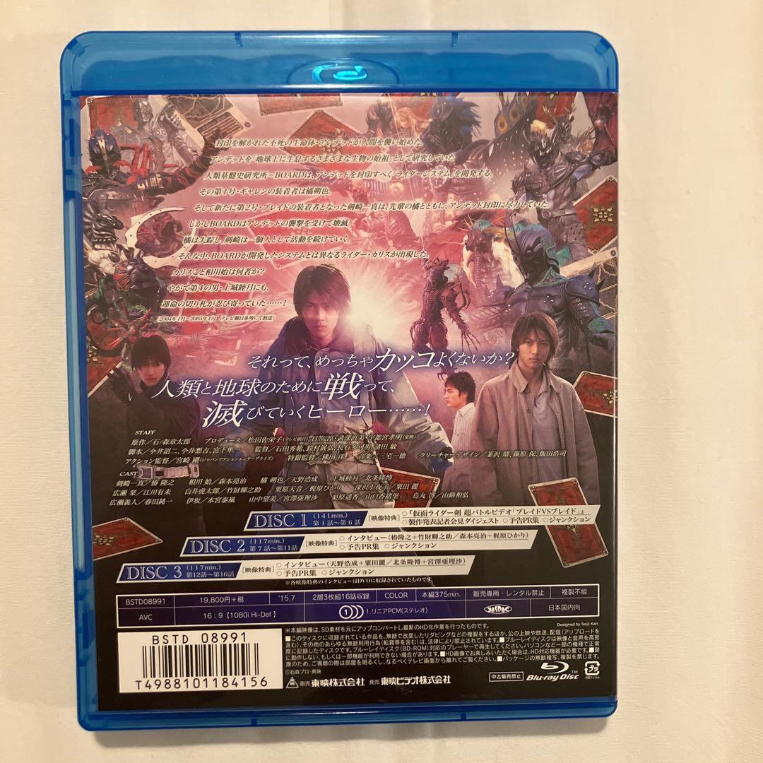 仮面ライダー剣(ブレイド) Blu-ray BOX 1〈3枚組〉