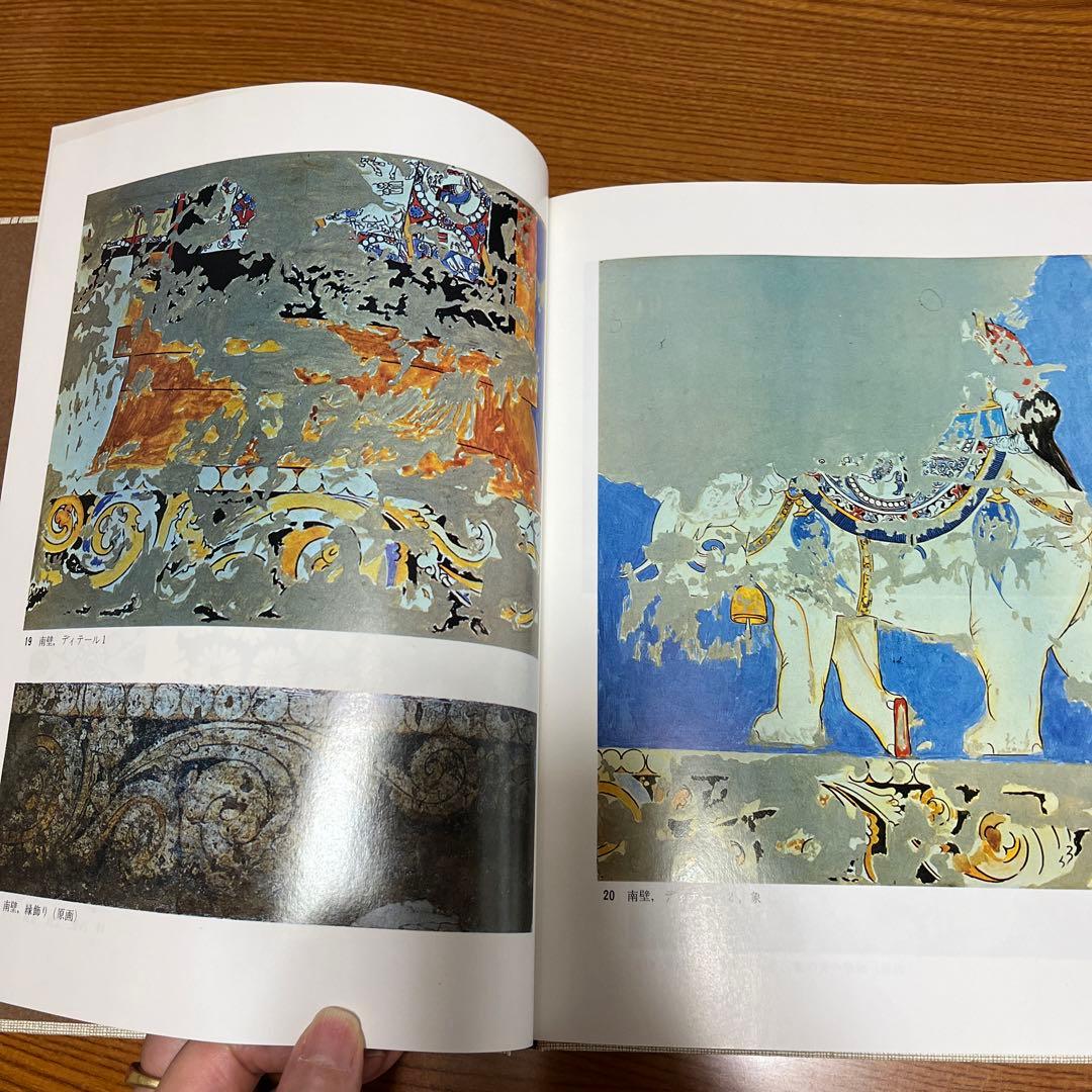 【貴重】初版古代サマルカンドの壁画